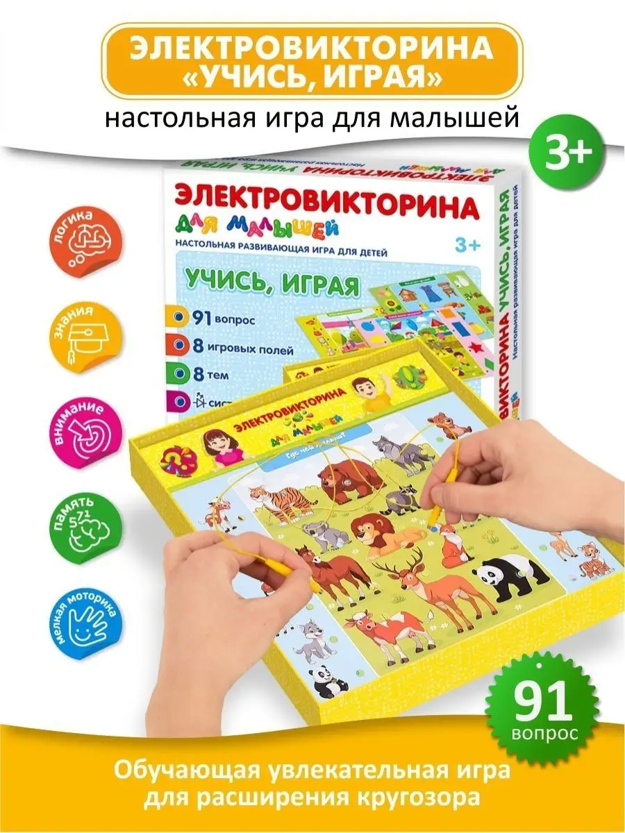 Настольная игра для детей электровикторина 