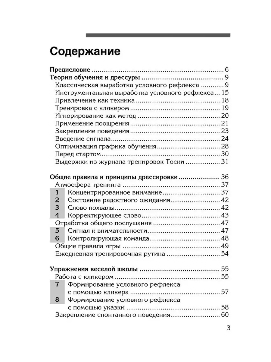 Веселая школа для собак. 100 новых игр. Издательство Аквариум 41611771  купить за 183 ₽ в интернет-магазине Wildberries