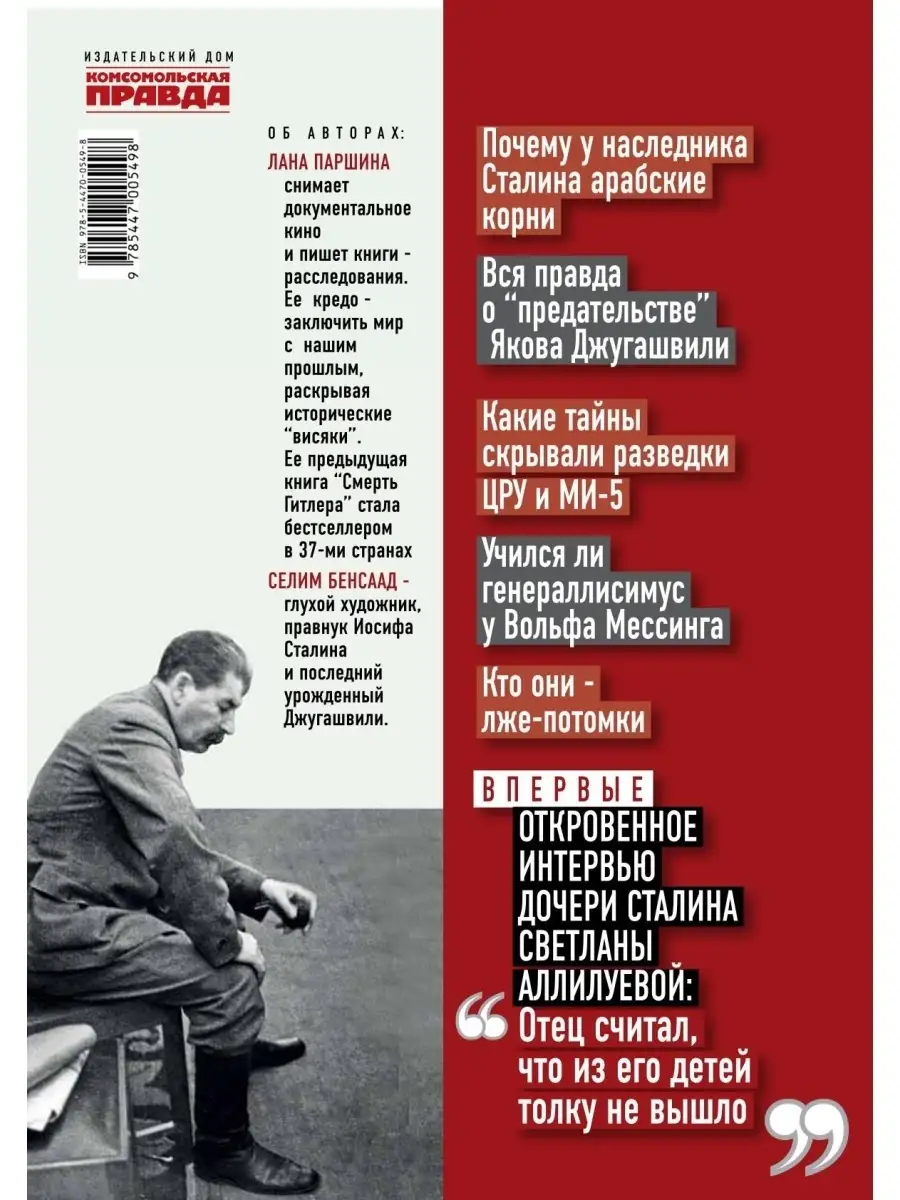 Тайны семьи Сталина. Исповедь последнего из Джугашвили. Комсомольская правда  41611829 купить за 783 ₽ в интернет-магазине Wildberries