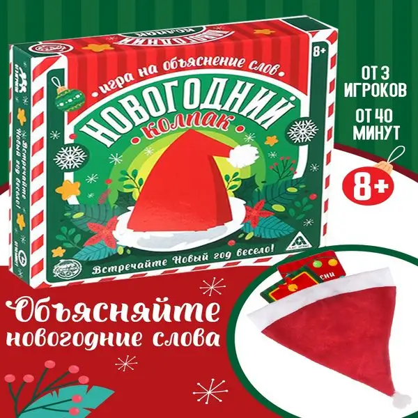Настольная игра Новогодний колпак