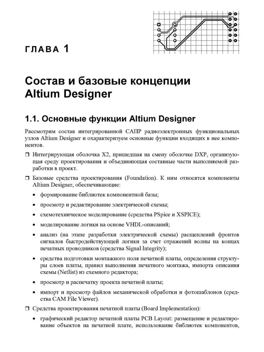 Altium Designer: сквозное проектирование Bhv 41619060 купить за 1 212 ₽ в  интернет-магазине Wildberries