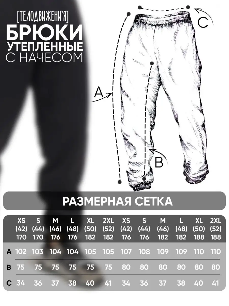 Брюки с начесом ТЕЛОДВИЖЕНИЯ 41620875 купить за 1 855 ₽ в интернет-магазине  Wildberries