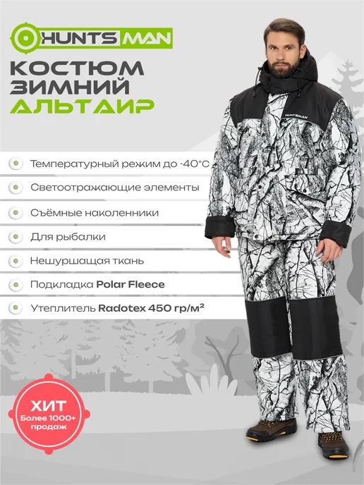 Huntsman Костюм зимний Альтаир