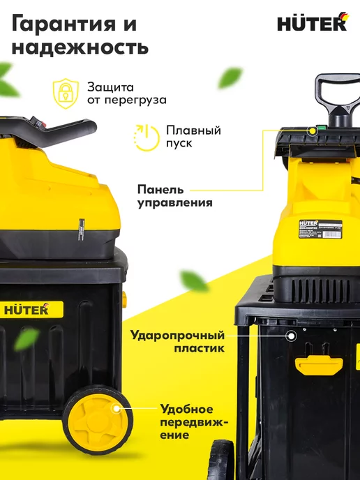 HUTER Садовый измельчитель ESH-2800PRO, 2800 Вт, 45 мм, 2800 Вт, фото 2
