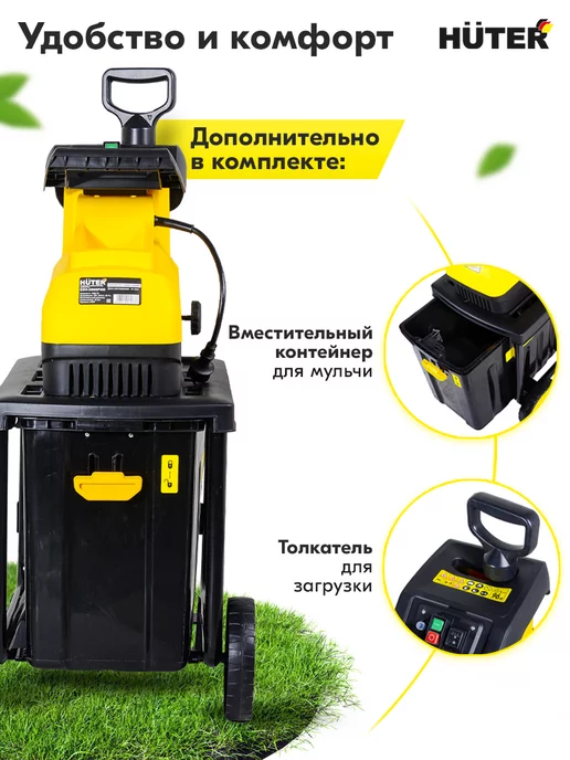 HUTER Садовый измельчитель ESH-2800PRO, 2800 Вт, 45 мм, 2800 Вт, фото 3