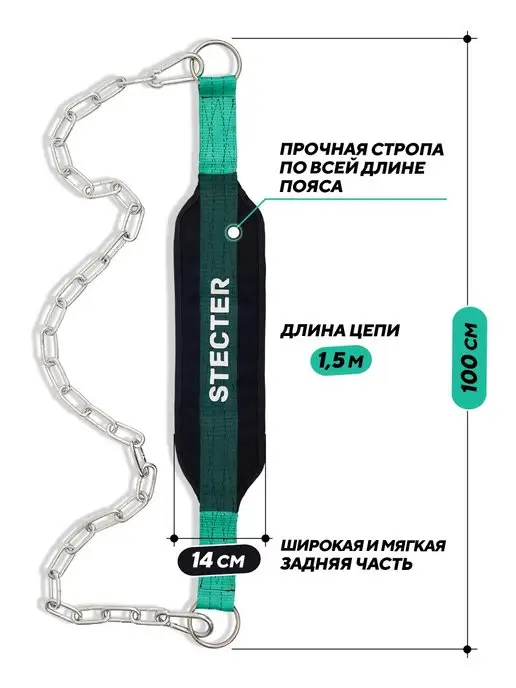 stecter Пояс для отягощения с цепью для подтягивания атлетический, черный, фото 2