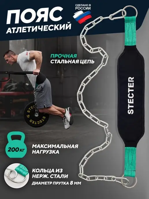 stecter Пояс для отягощения с цепью для подтягивания атлетический, черный, фото 8