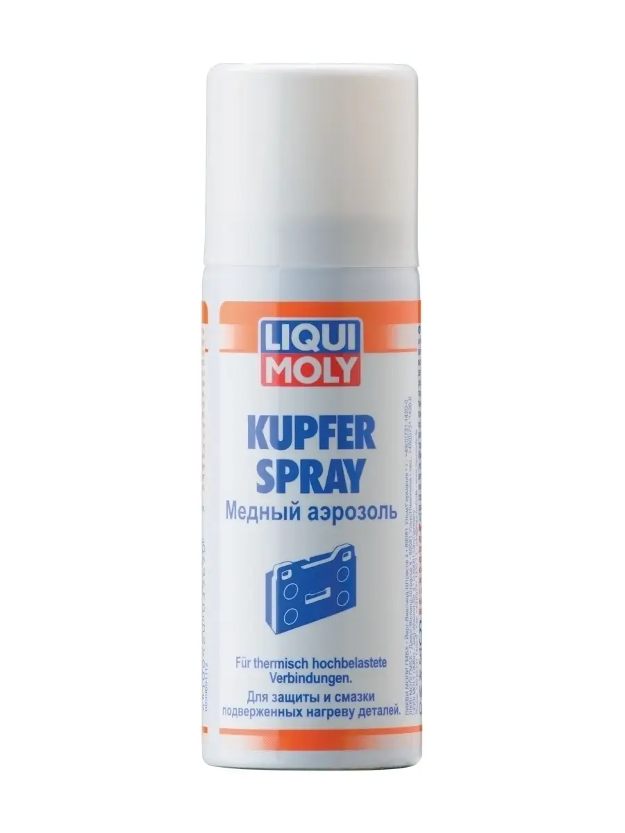 3969 Медный аэрозоль Kupfer-Spray, 50 мл Liqui Moly 41627165 купить за 1  018 ₽ в интернет-магазине Wildberries