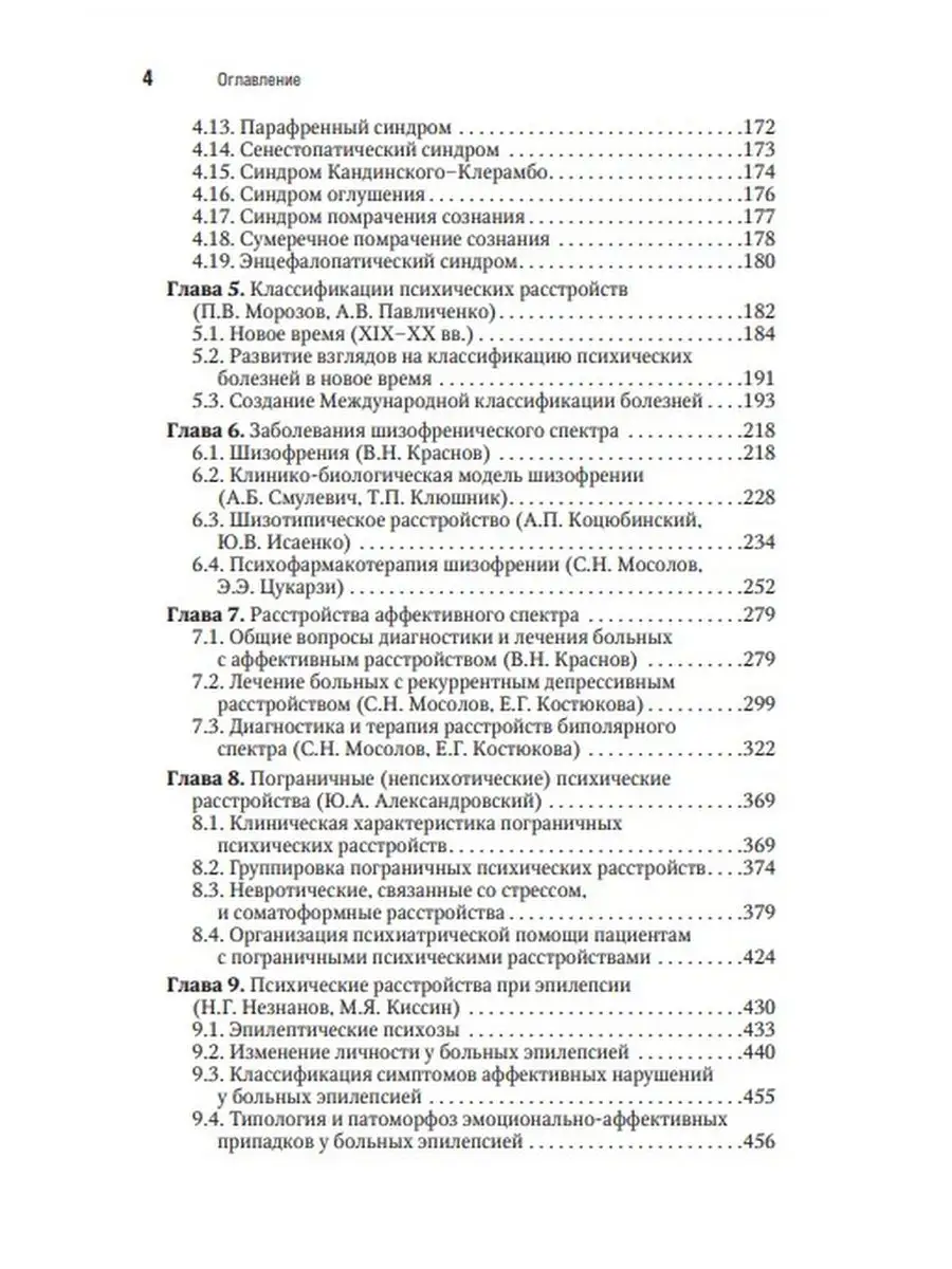 Психиатрия. Национальное руководство. Краткое издание ГЭОТАР-Медиа 41627738  купить за 1 855 ₽ в интернет-магазине Wildberries