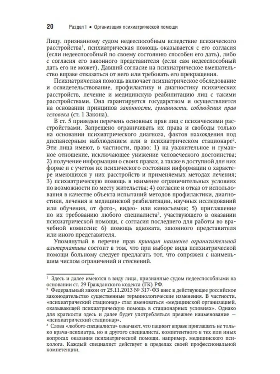 Психиатрия. Национальное руководство. Краткое издание ГЭОТАР-Медиа 41627738  купить за 1 855 ₽ в интернет-магазине Wildberries