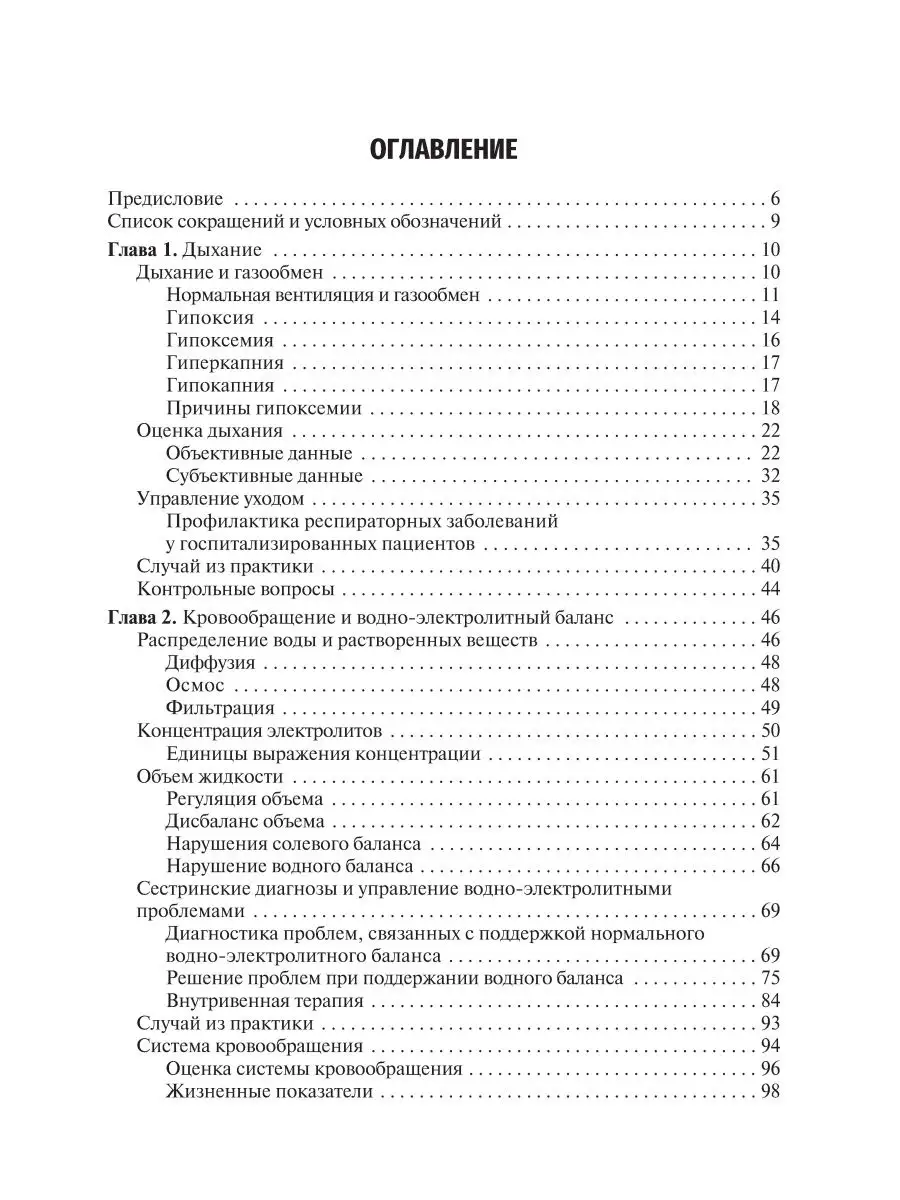 Основные концепции сестринского ухода. Учебник ГЭОТАР-Медиа 41627742 купить  в интернет-магазине Wildberries