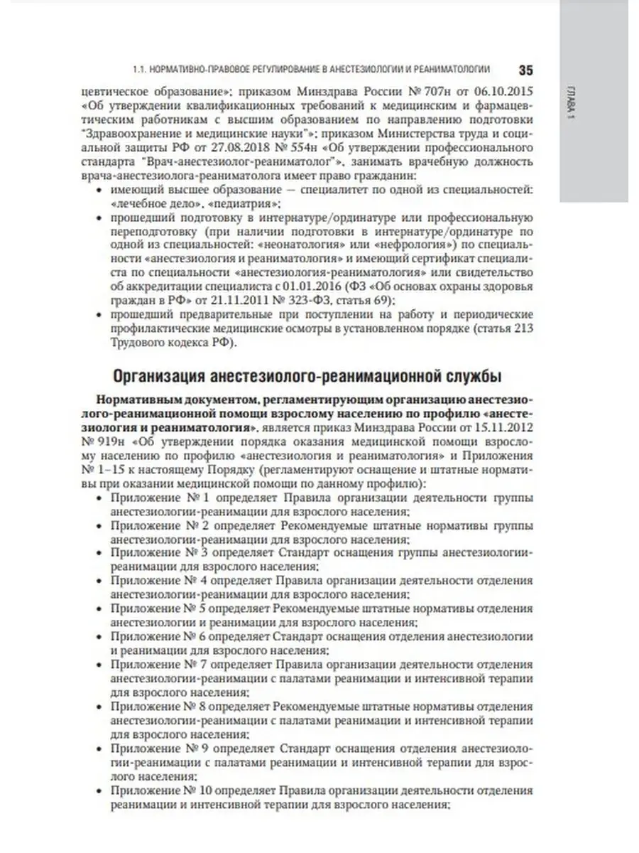 Интенсивная терапия. Национальное руководство. Том 1 ГЭОТАР-Медиа 41627766  купить за 4 351 ₽ в интернет-магазине Wildberries