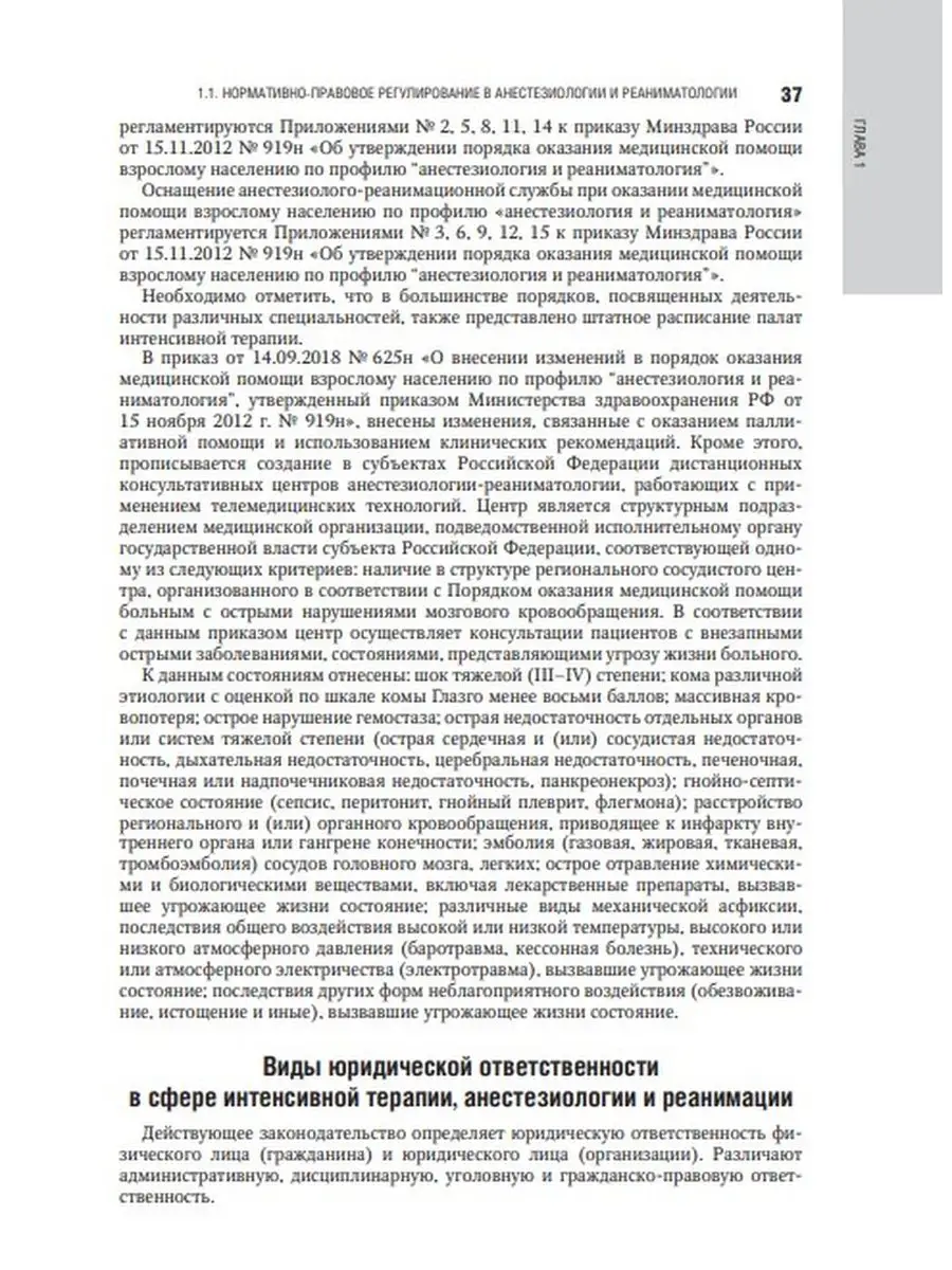 Интенсивная терапия. Национальное руководство. Том 1 ГЭОТАР-Медиа 41627766  купить за 4 450 ₽ в интернет-магазине Wildberries