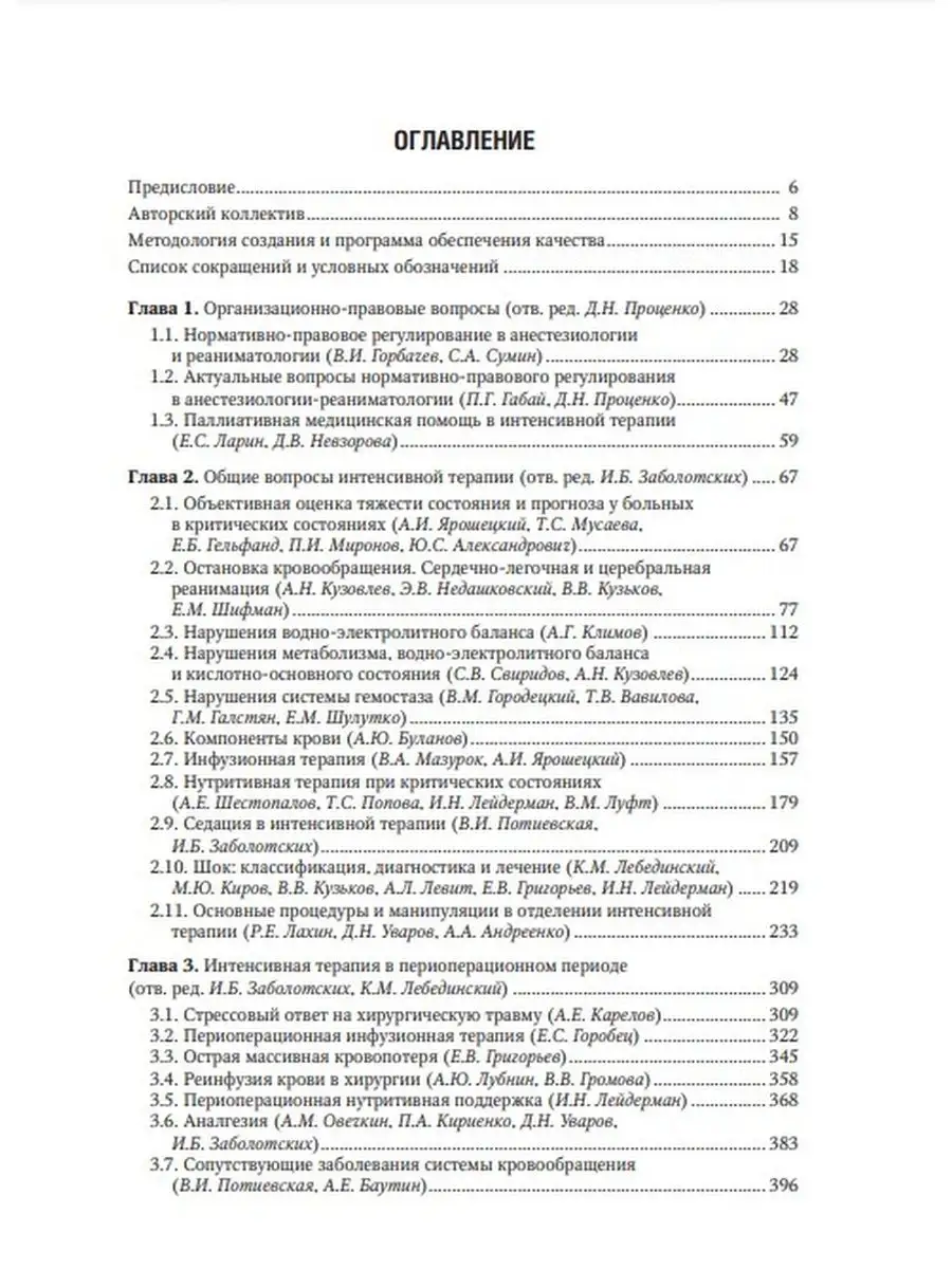 Интенсивная терапия. Национальное руководство. Том 1 ГЭОТАР-Медиа 41627766  купить за 4 509 ₽ в интернет-магазине Wildberries