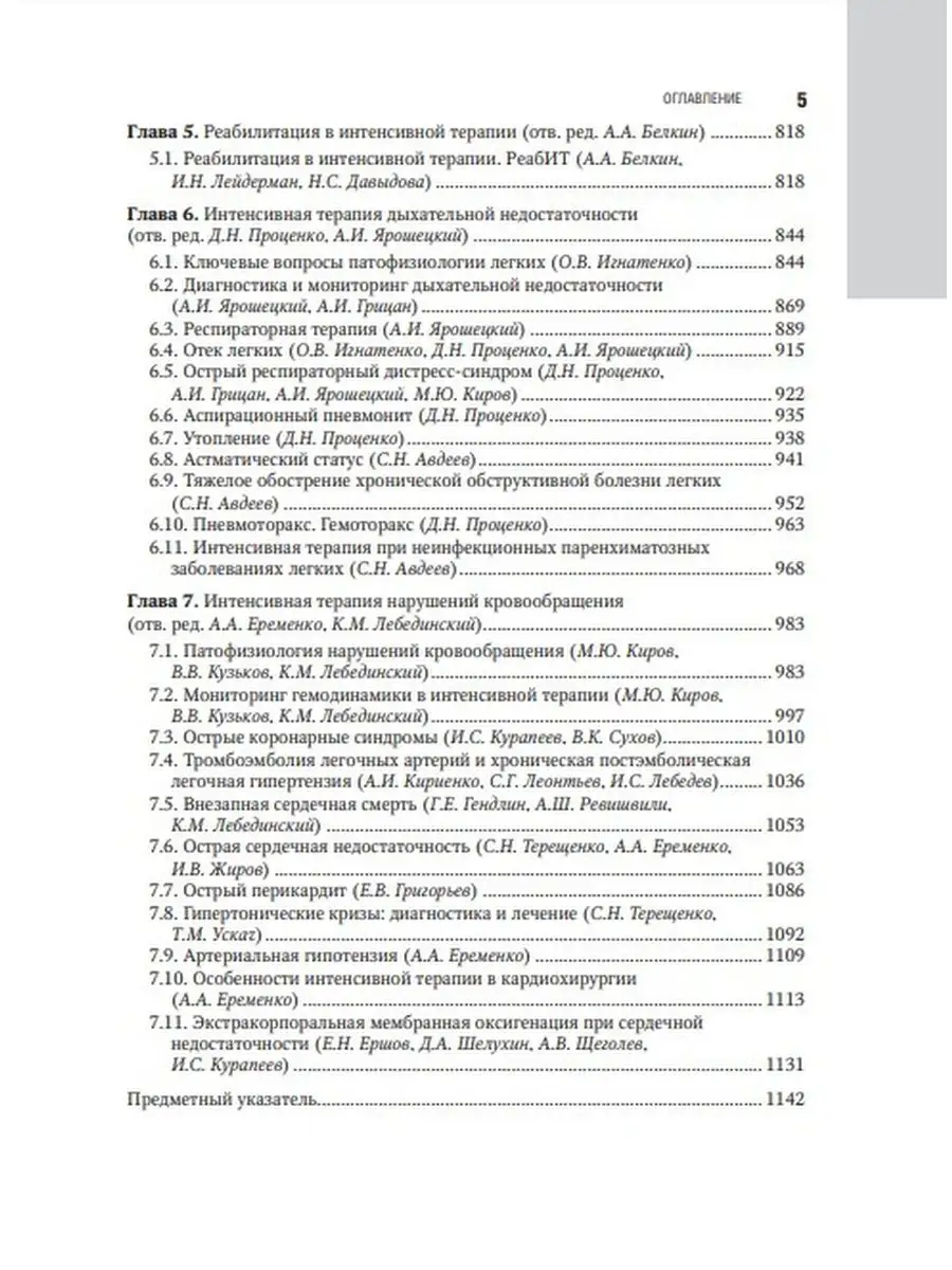 Интенсивная терапия. Национальное руководство. Том 1 ГЭОТАР-Медиа 41627766  купить за 4 450 ₽ в интернет-магазине Wildberries