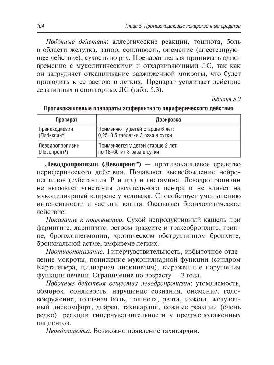 Кашель у детей. Клиническое руководство ГЭОТАР-Медиа 41627776 купить за 450  ₽ в интернет-магазине Wildberries