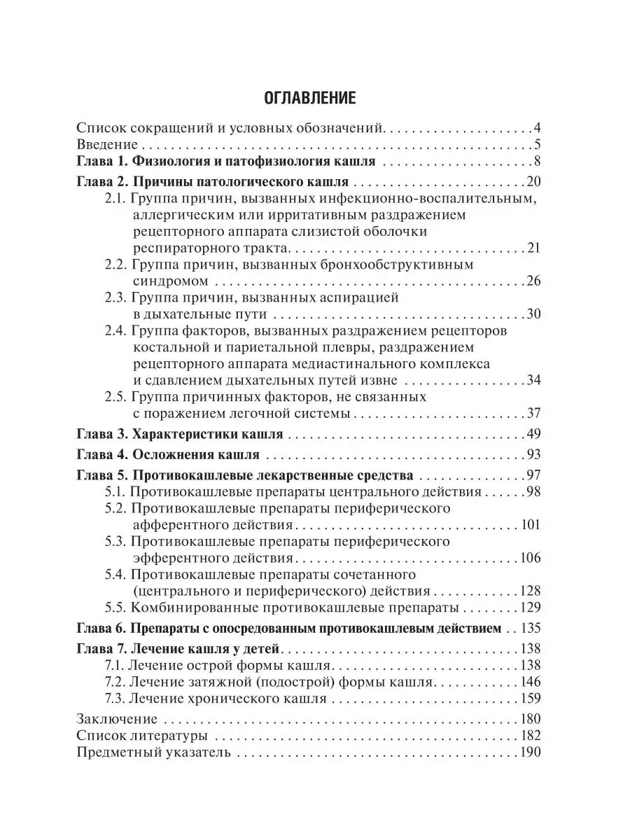 Кашель у детей. Клиническое руководство ГЭОТАР-Медиа 41627776 купить за 450  ₽ в интернет-магазине Wildberries