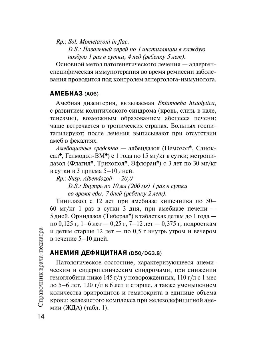 Справочник врача-педиатра согласно Федеральным рекомендациям ГЭОТАР-Медиа  41627777 купить в интернет-магазине Wildberries