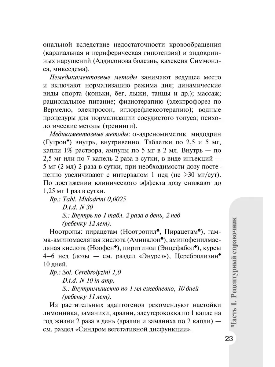 Справочник врача-педиатра согласно Федеральным рекомендациям ГЭОТАР-Медиа  41627777 купить в интернет-магазине Wildberries