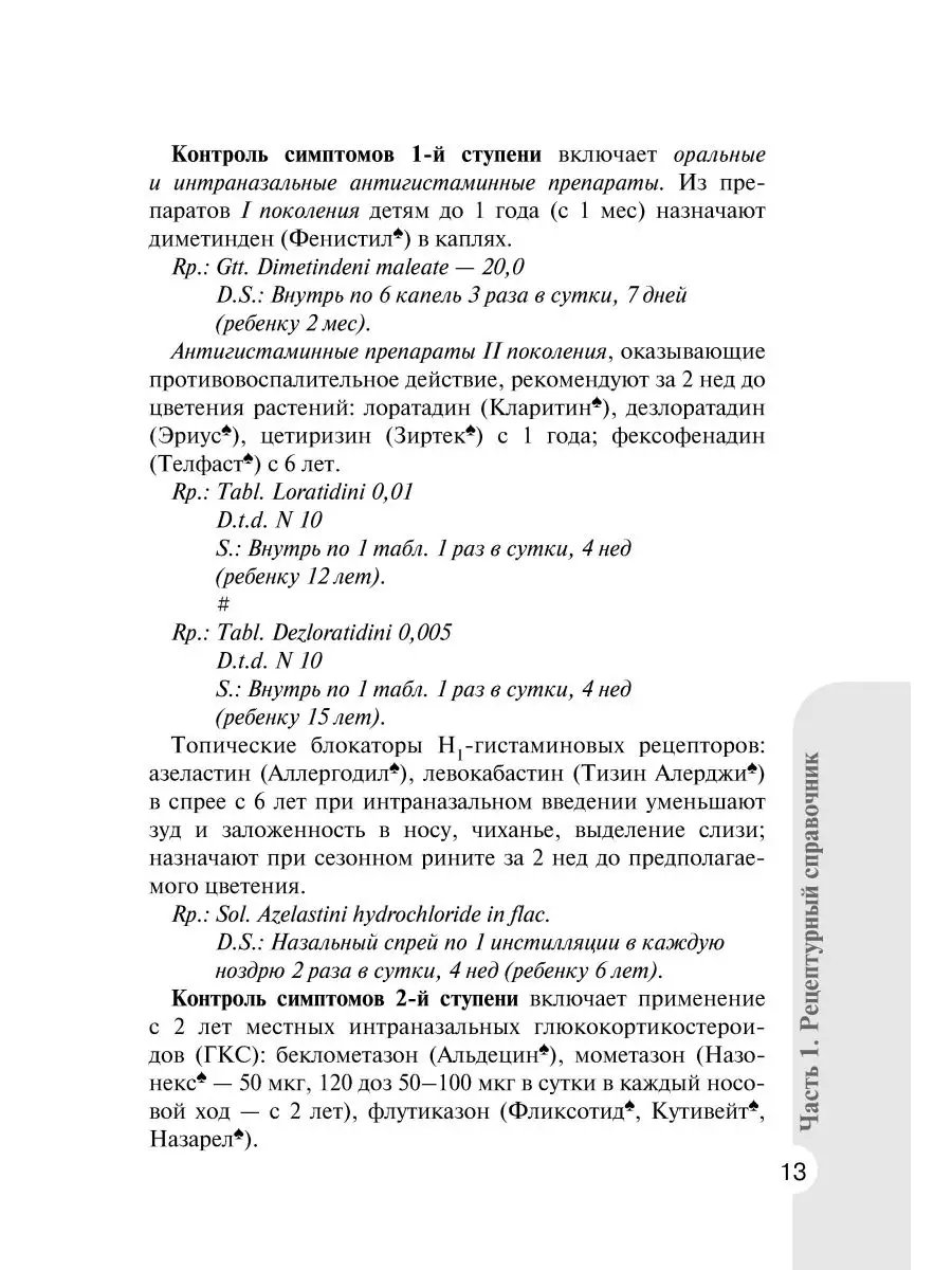 Справочник врача-педиатра согласно Федеральным рекомендациям ГЭОТАР-Медиа  41627777 купить в интернет-магазине Wildberries