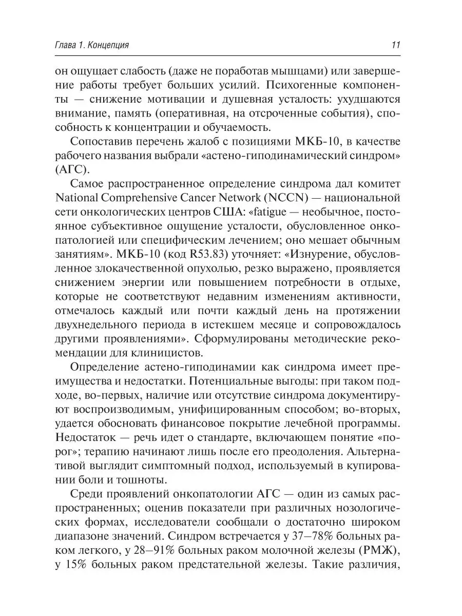 Астено-гиподинамический синдром у онкобольных ГЭОТАР-Медиа 41627798 купить  за 786 ₽ в интернет-магазине Wildberries