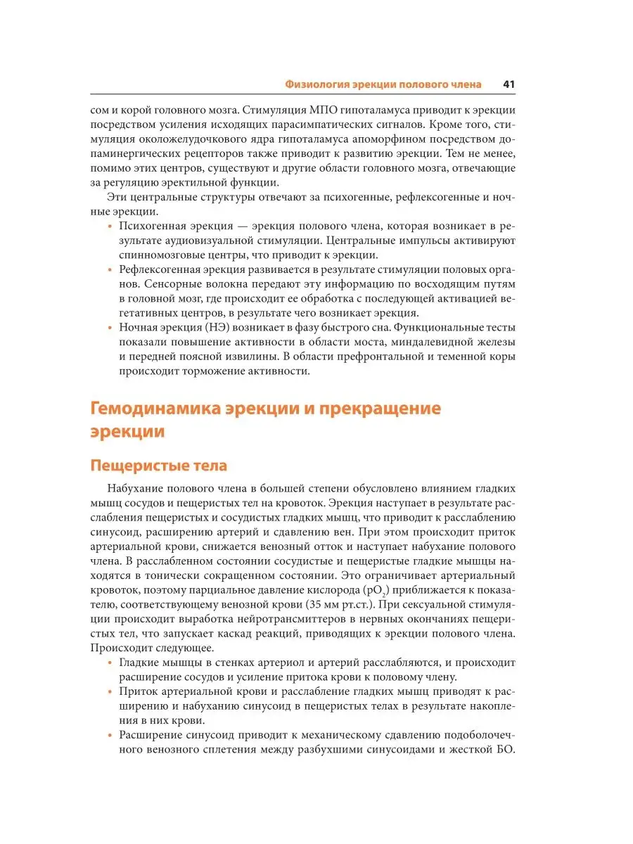 Сексуальная дисфункция у мужчин. Клиническое руководство ГЭОТАР-Медиа  41627843 купить за 3 860 ₽ в интернет-магазине Wildberries