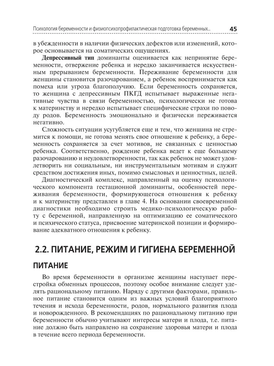 Физиопсихопрофилактическая подготовка беременных к родам ГЭОТАР-Медиа  41627851 купить за 1 981 ₽ в интернет-магазине Wildberries