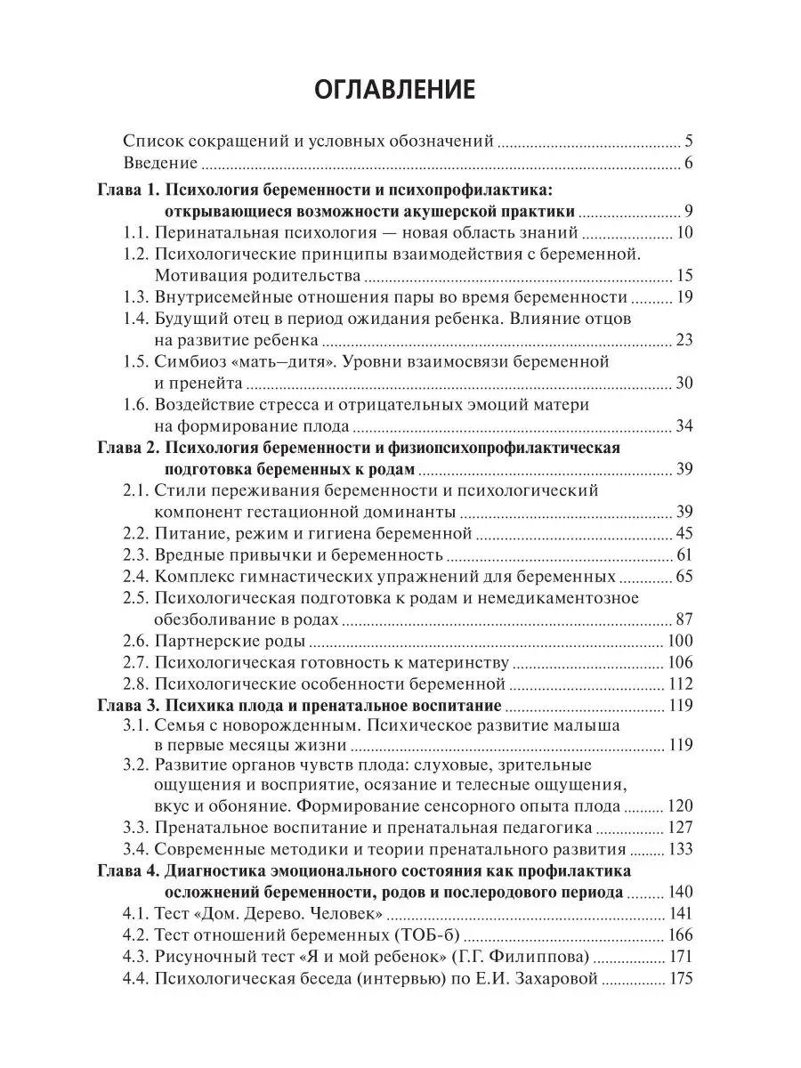 Физиопсихопрофилактическая подготовка беременных к родам ГЭОТАР-Медиа  41627851 купить за 1 429 ₽ в интернет-магазине Wildberries