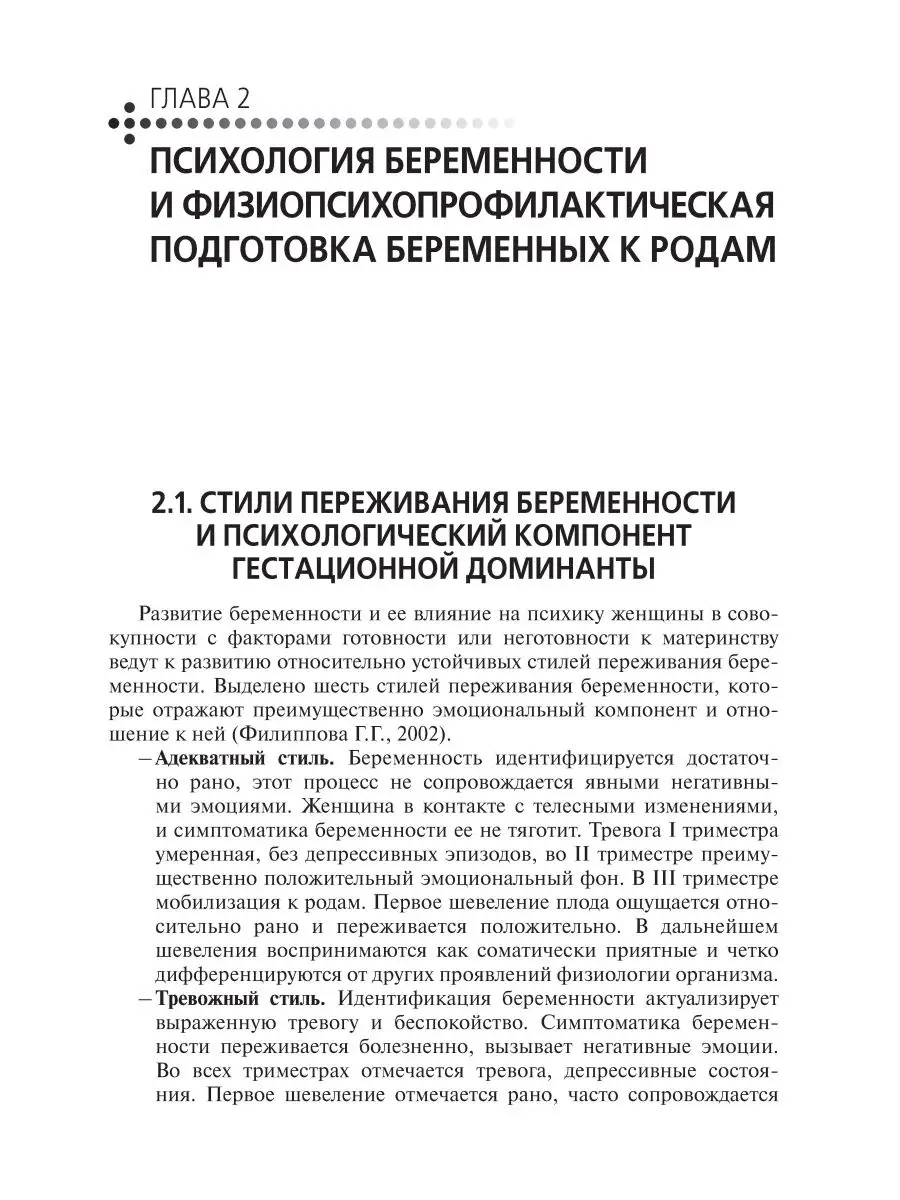 Физиопсихопрофилактическая подготовка беременных к родам ГЭОТАР-Медиа  41627851 купить за 1 981 ₽ в интернет-магазине Wildberries