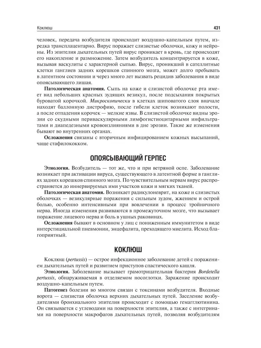 Патологическая анатомия. Учебник. Том 2. Частная патология ГЭОТАР-Медиа  41627884 купить за 2 049 ₽ в интернет-магазине Wildberries