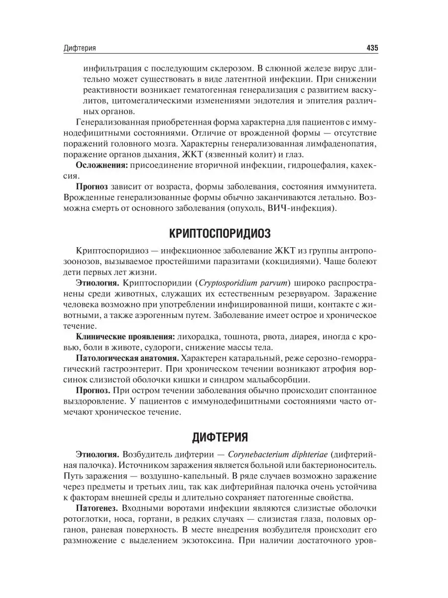 Патологическая анатомия. Учебник. Том 2. Частная патология ГЭОТАР-Медиа  41627884 купить за 2 049 ₽ в интернет-магазине Wildberries