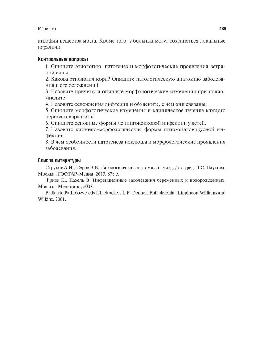 Патологическая анатомия. Учебник. Том 2. Частная патология ГЭОТАР-Медиа  41627884 купить за 2 049 ₽ в интернет-магазине Wildberries