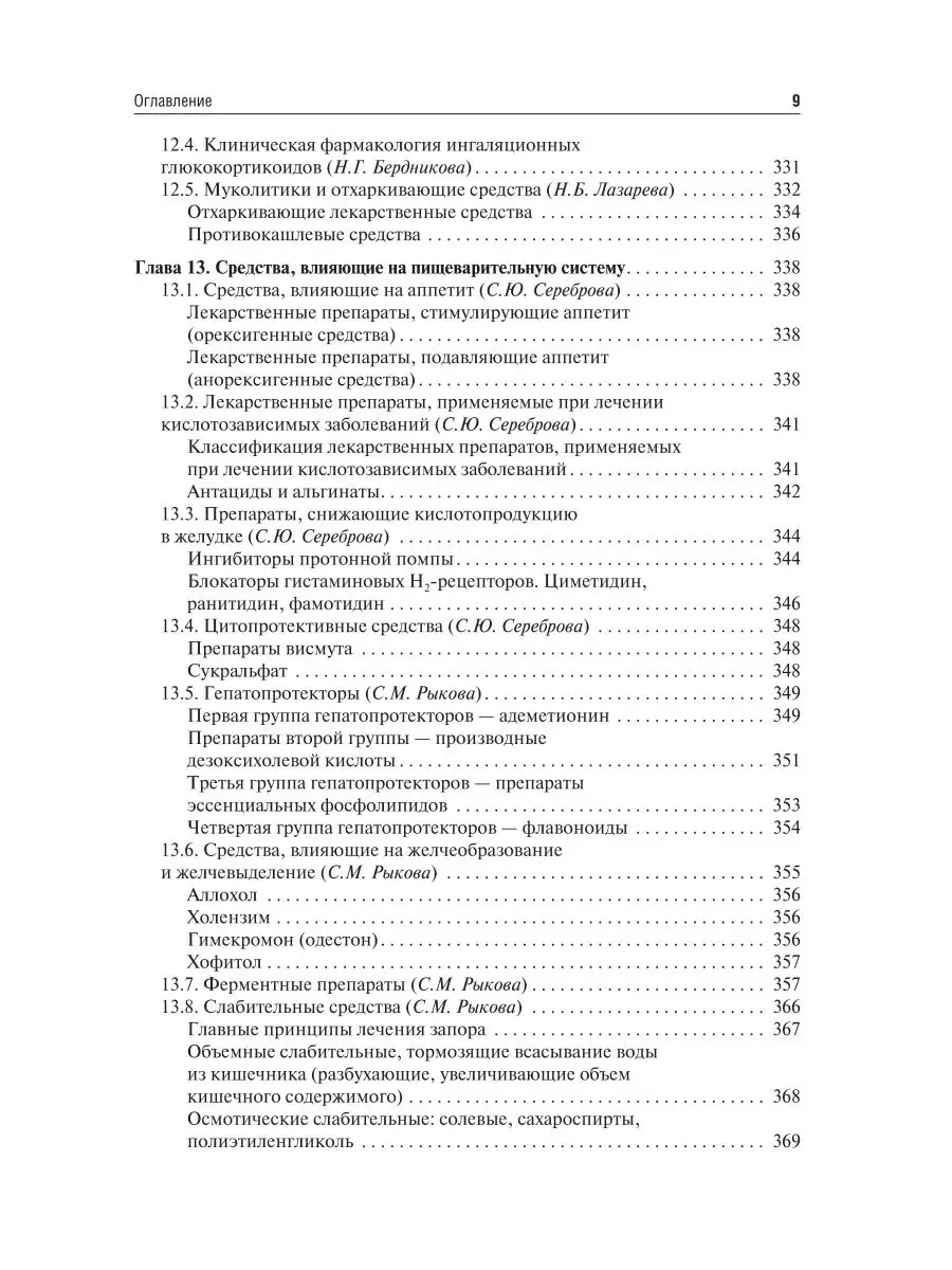 Клиническая фармакология для педиатров. Учебник ГЭОТАР-Медиа 41627894  купить за 2 553 ₽ в интернет-магазине Wildberries