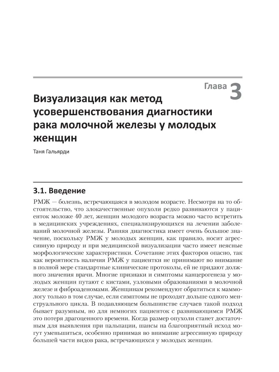 Рак молочной железы у молодых женщин ГЭОТАР-Медиа 41627895 купить за 2 023  ₽ в интернет-магазине Wildberries