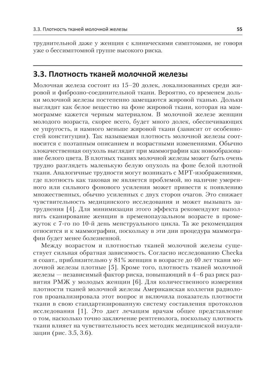 Рак молочной железы у молодых женщин ГЭОТАР-Медиа 41627895 купить за 1 640  ₽ в интернет-магазине Wildberries