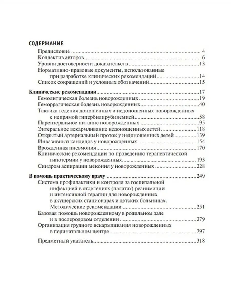 Неонатология. Клинические рекомендации ГЭОТАР-Медиа 41627920 купить за 870  ₽ в интернет-магазине Wildberries