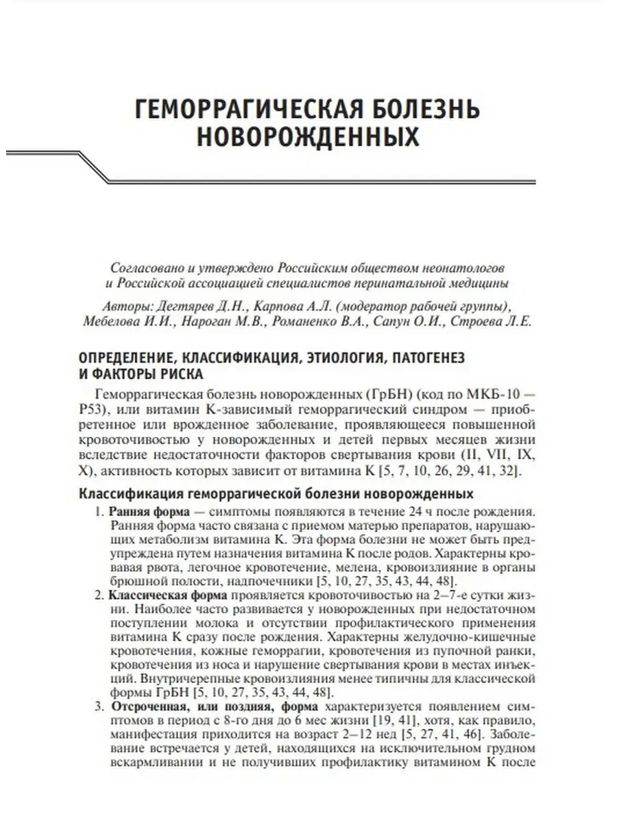 Неонатология. Клинические рекомендации ГЭОТАР-Медиа 41627920 купить за 880  ₽ в интернет-магазине Wildberries