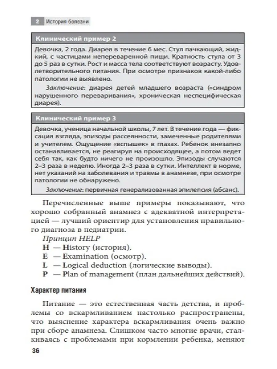 Осмотр ребенка. Просто о важном ГЭОТАР-Медиа 41627923 купить за 914 ₽ в  интернет-магазине Wildberries