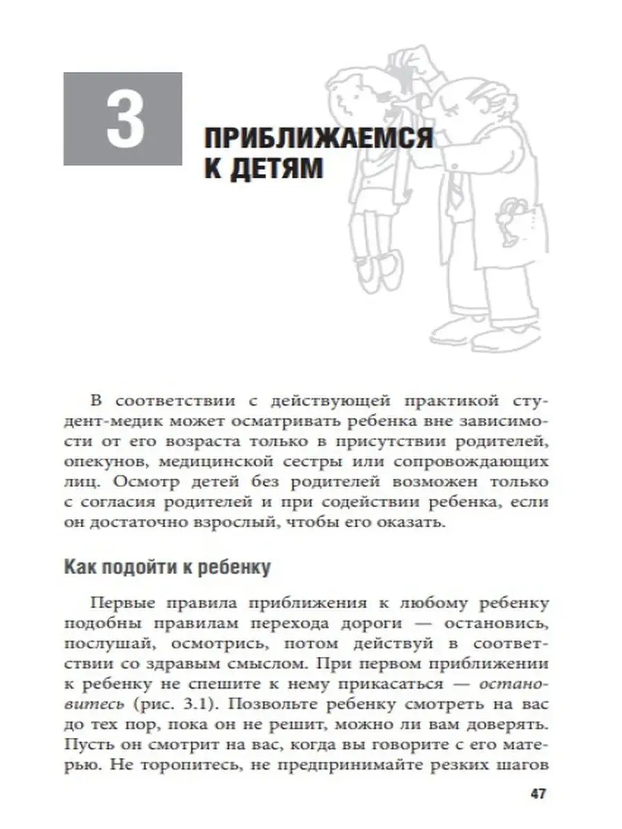 Осмотр ребенка. Просто о важном ГЭОТАР-Медиа 41627923 купить за 914 ₽ в  интернет-магазине Wildberries