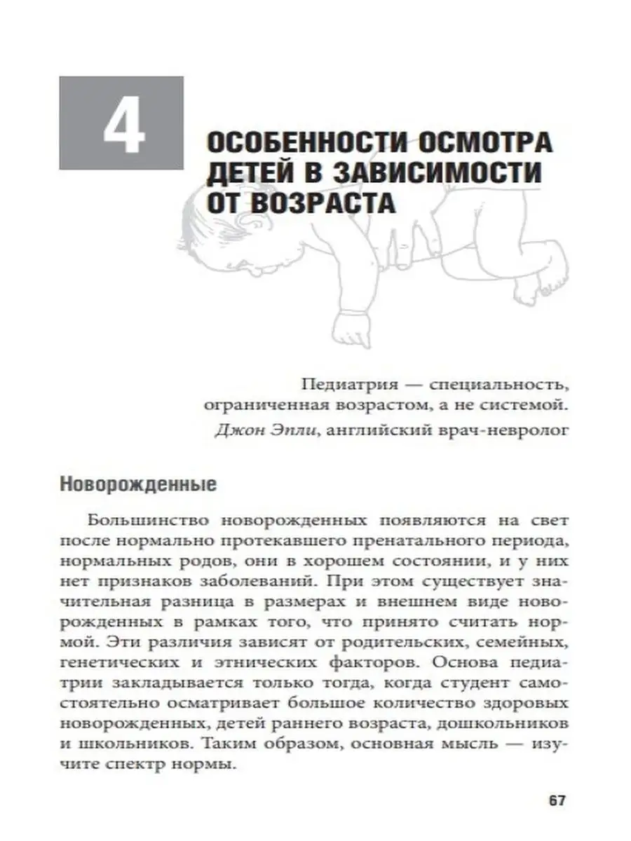 Осмотр ребенка. Просто о важном ГЭОТАР-Медиа 41627923 купить за 914 ₽ в  интернет-магазине Wildberries