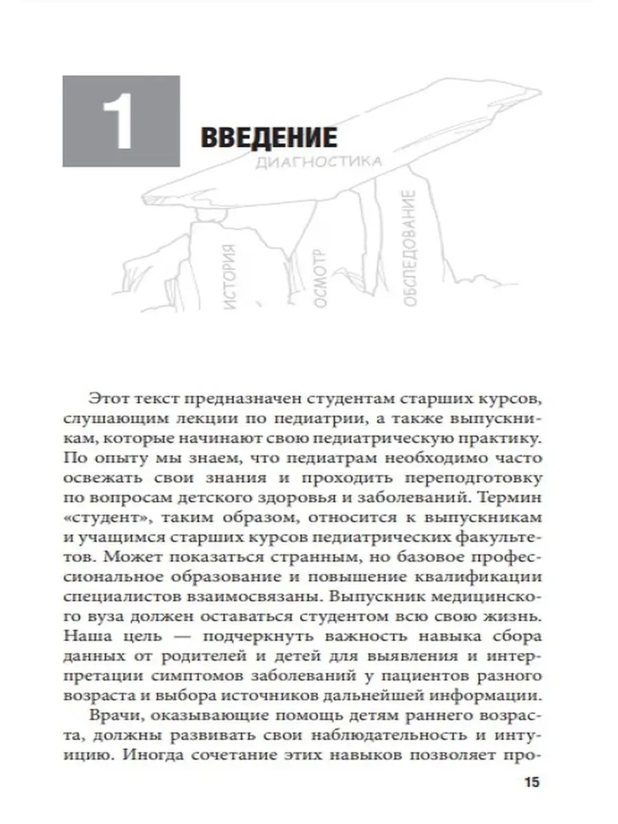 Осмотр ребенка. Просто о важном ГЭОТАР-Медиа 41627923 купить за 914 ₽ в  интернет-магазине Wildberries