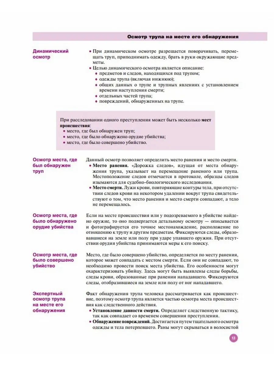 Атлас по судебной медицине ГЭОТАР-Медиа 41627924 купить за 6 690 ₽ в  интернет-магазине Wildberries