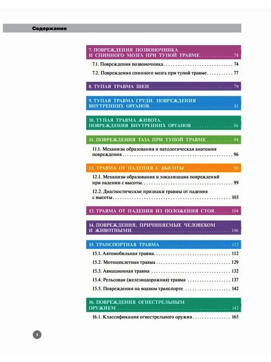 Атлас по судебной медицине ГЭОТАР-Медиа 41627924 купить за 5 686 ₽ в  интернет-магазине Wildberries