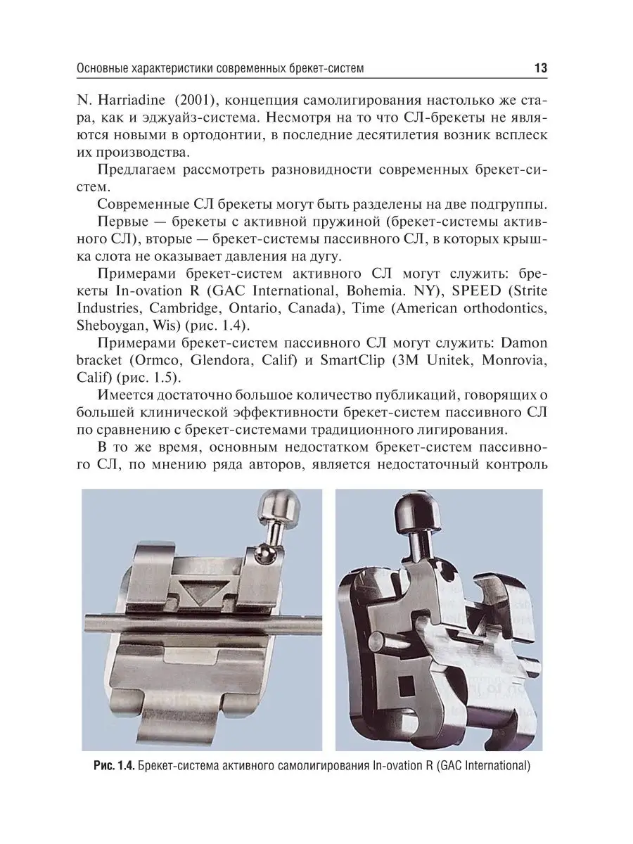 Ошибки фиксации брекет-систем и методы их устранения ГЭОТАР-Медиа 41627926  купить за 952 ₽ в интернет-магазине Wildberries