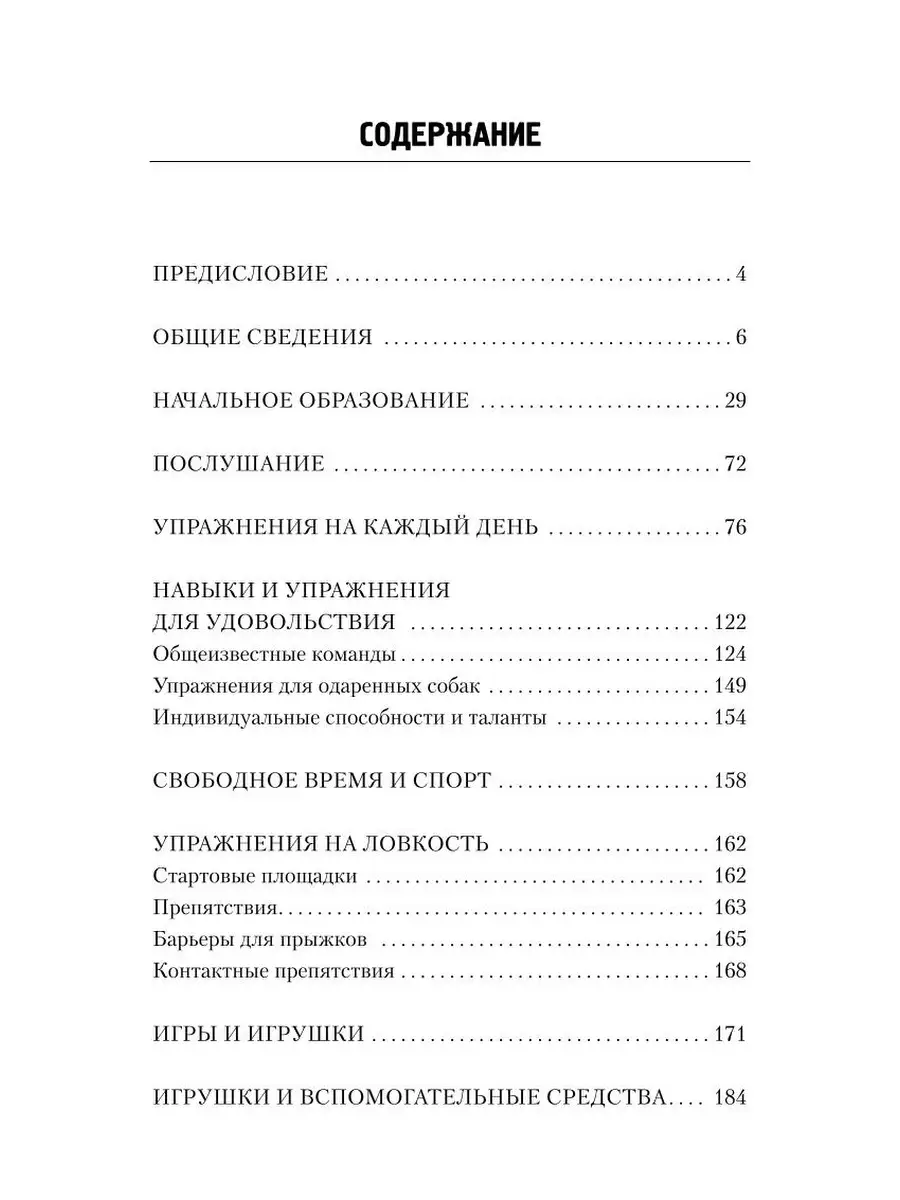 100 Игр и упражнений для вашей собаки Издательство Аквариум 41631519 купить  за 227 ₽ в интернет-магазине Wildberries