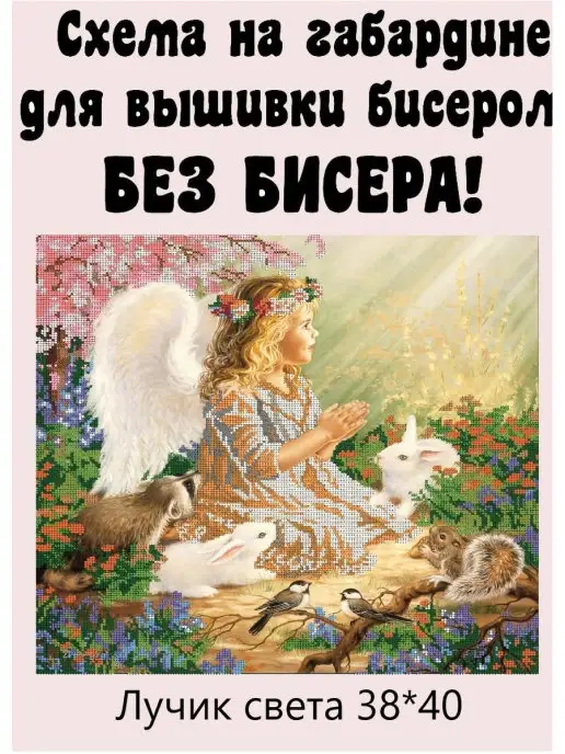 Бисер бусины стразы Основа для вышивания 38*40, 38x40