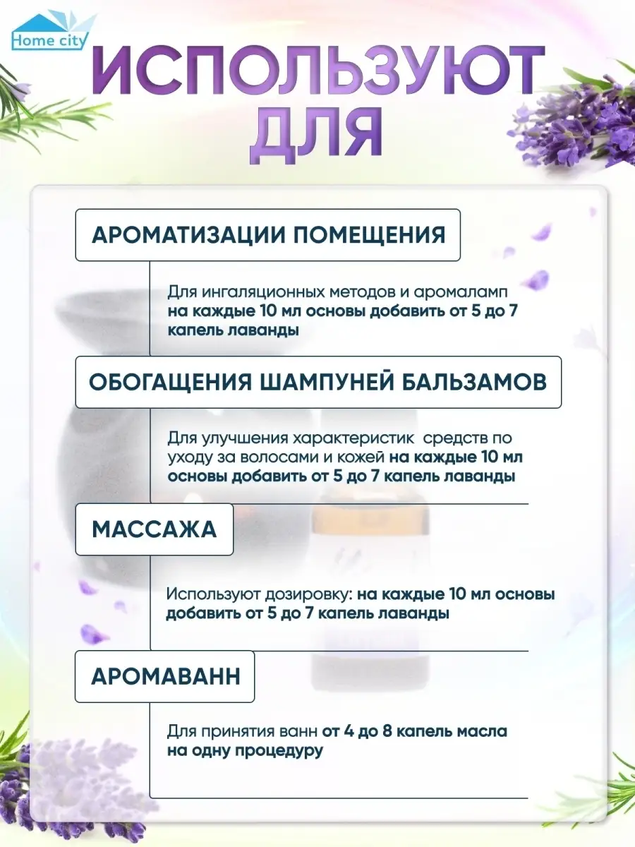 Эфирное масло лаванды натуральное Home city 41633939 купить в  интернет-магазине Wildberries