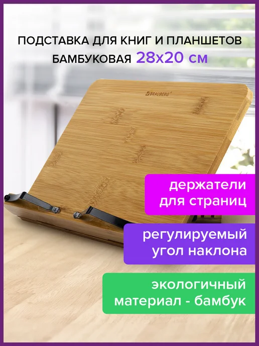 Brauberg Подставка для книг, учебников, журналов, коричневый