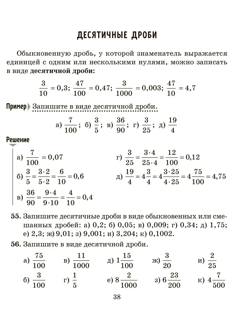 задачи математике 5 класс для занятий дома (97) фото