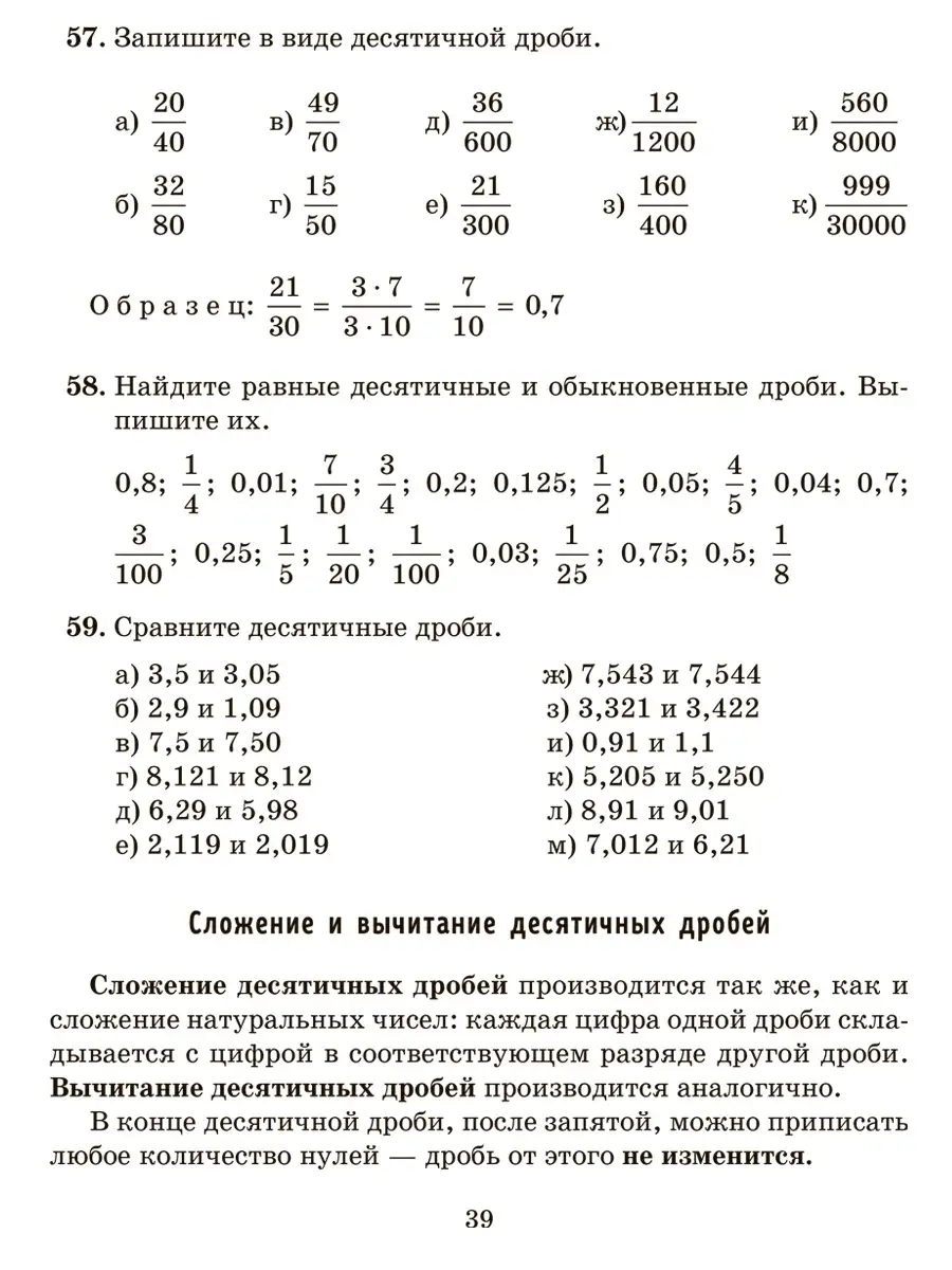 Задачи на движение и действия с дробями. Математика 5-6 кл. ИД ЛИТЕРА  41636148 купить в интернет-магазине Wildberries